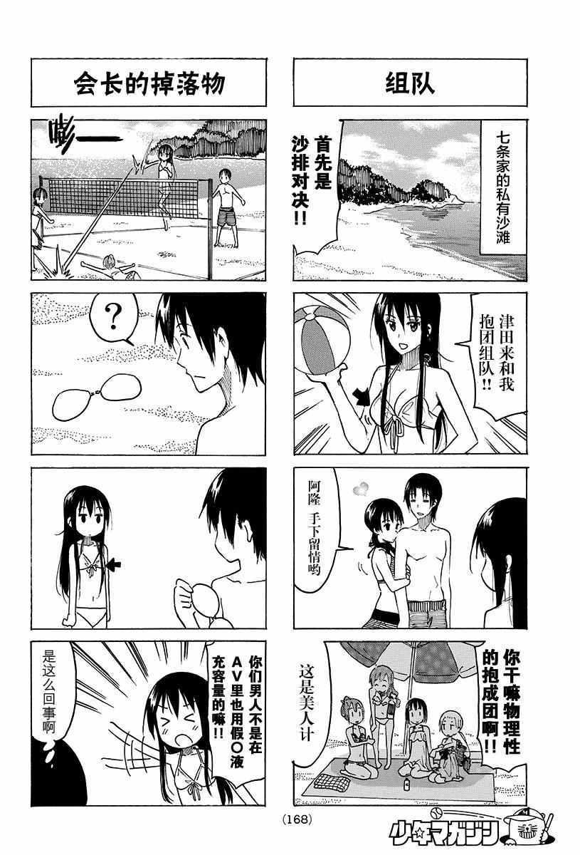 妄想学生会国语漫画,第385话2图