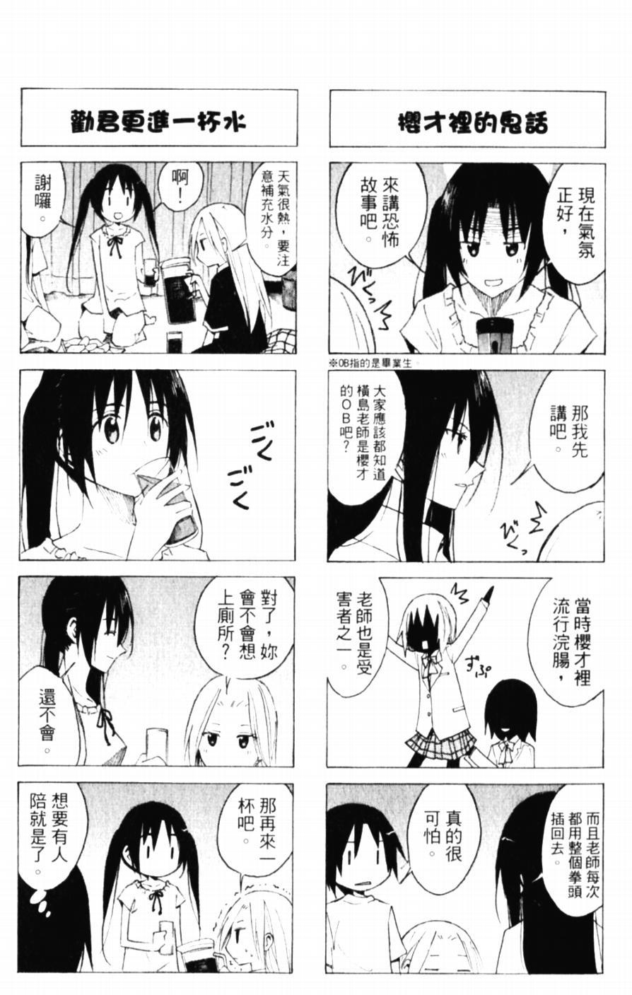 妄想学生会放映顺序漫画,第50话 脸红心跳的两人3图