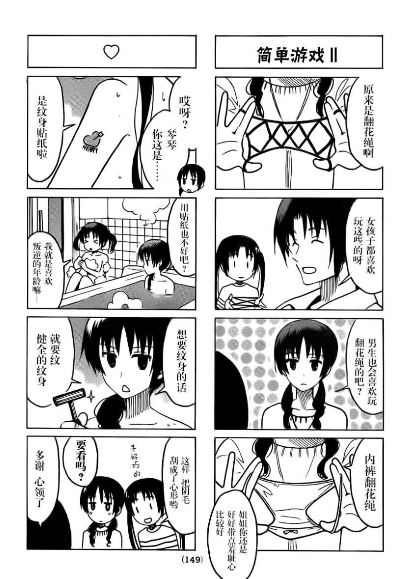 妄想学生会七条天空在几集被绑架漫画,第289话3图