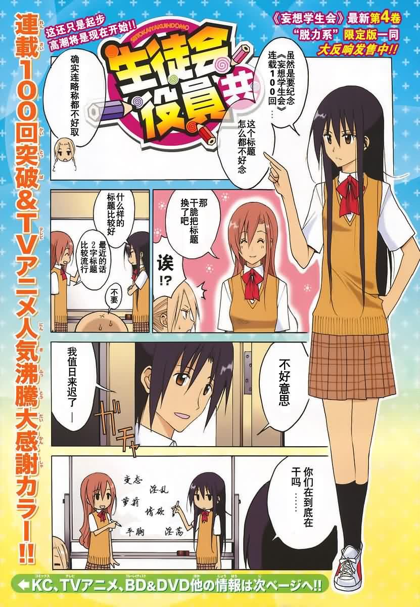 妄想学生会第1季樱花动漫剧场在线看漫画,第101话1图