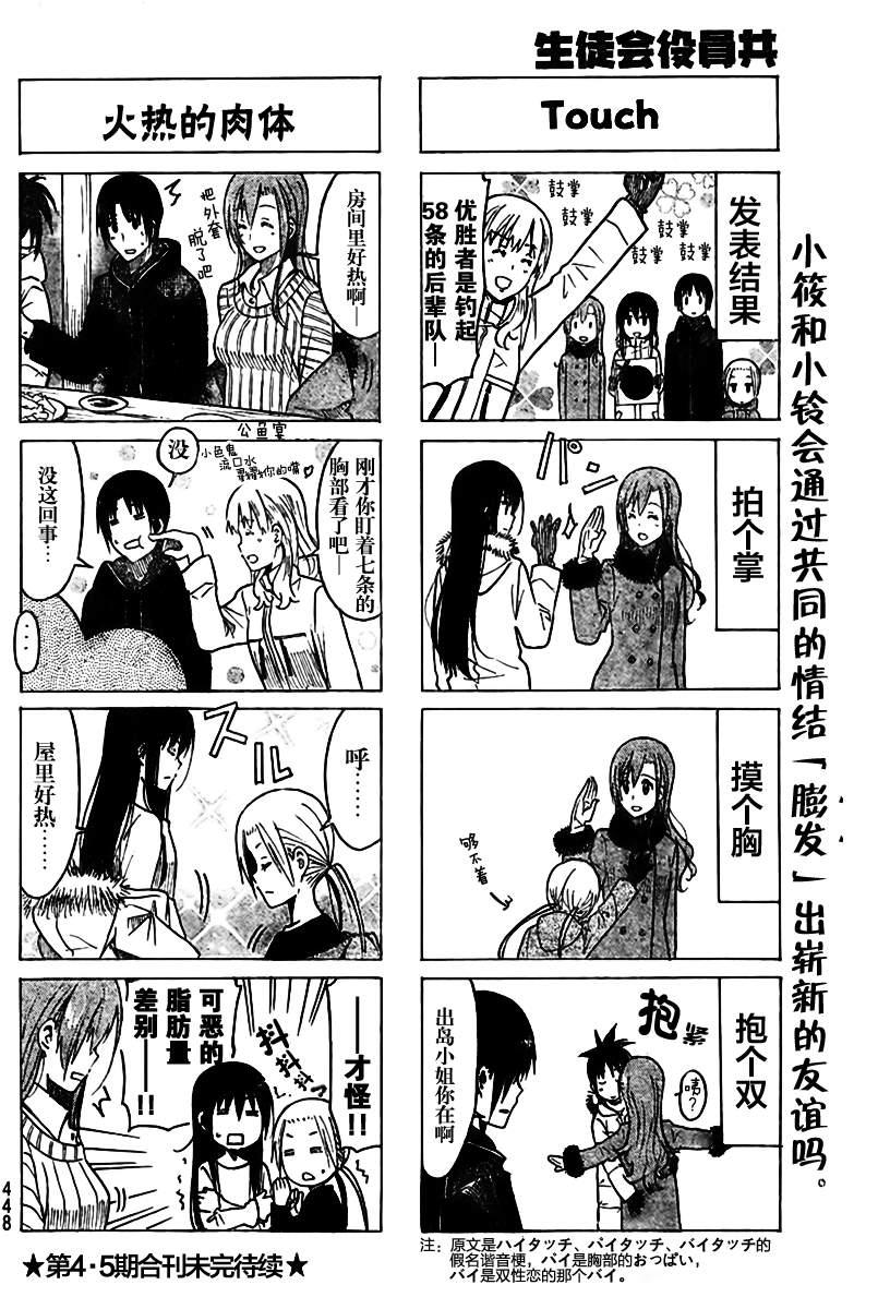 妄想学生会第一季完整版在线观看漫画,第212话 OLD GIRL4图