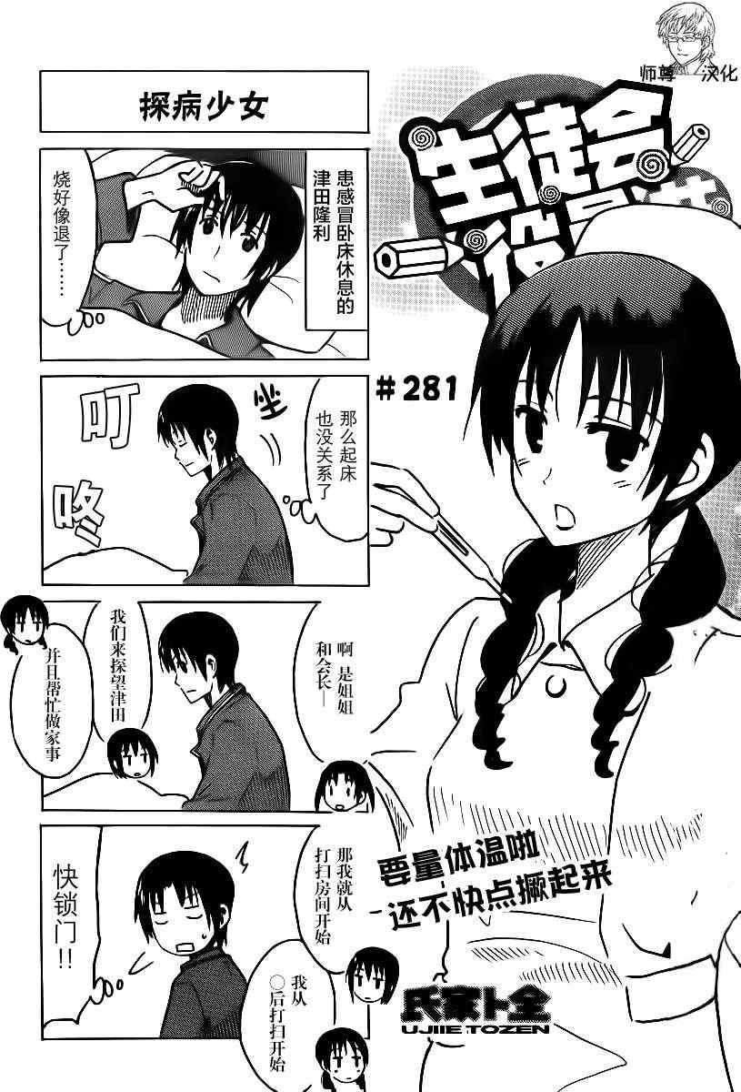 妄想学生会精彩片段漫画,第281话1图