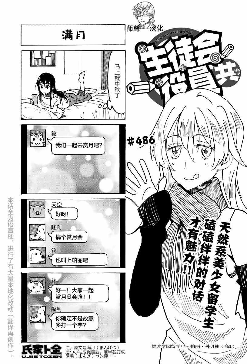 妄想学生会下载漫画,第486话1图