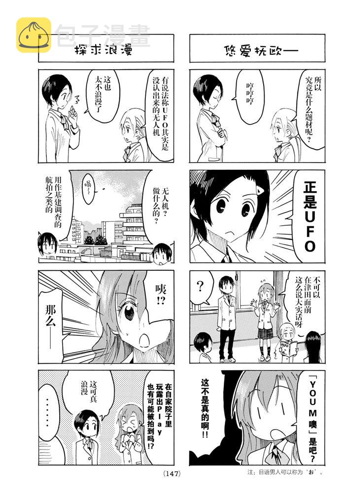 妄想学生会漫画免费漫画,第591话3图