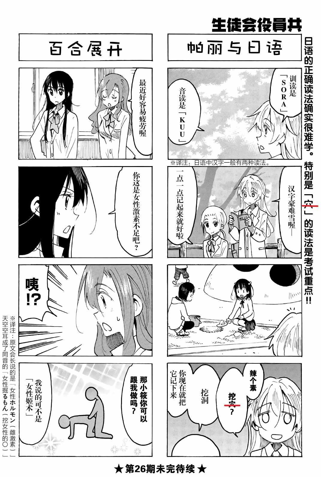 妄想学生会国语漫画,第520话4图
