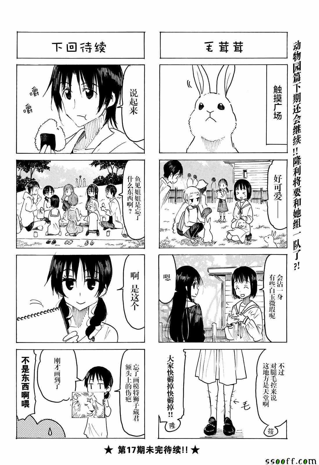 妄想学生会第一季动漫在线观看漫画,第560话4图