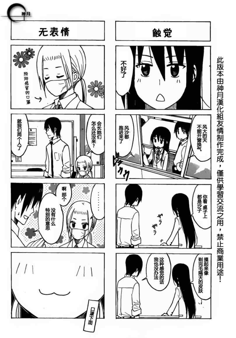 妄想学生会漫画免费漫画,第168话 春眠不觉晓3图