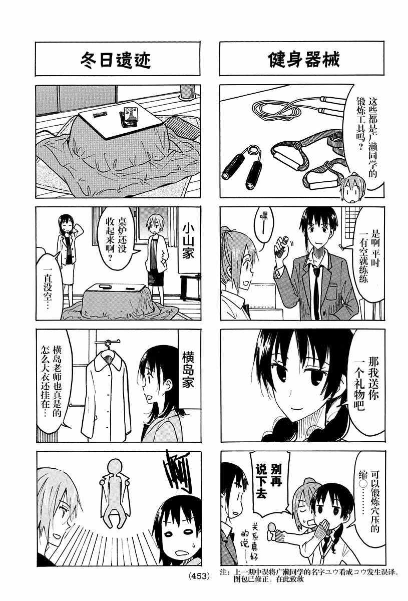 妄想学生会百度云漫画,第417话3图