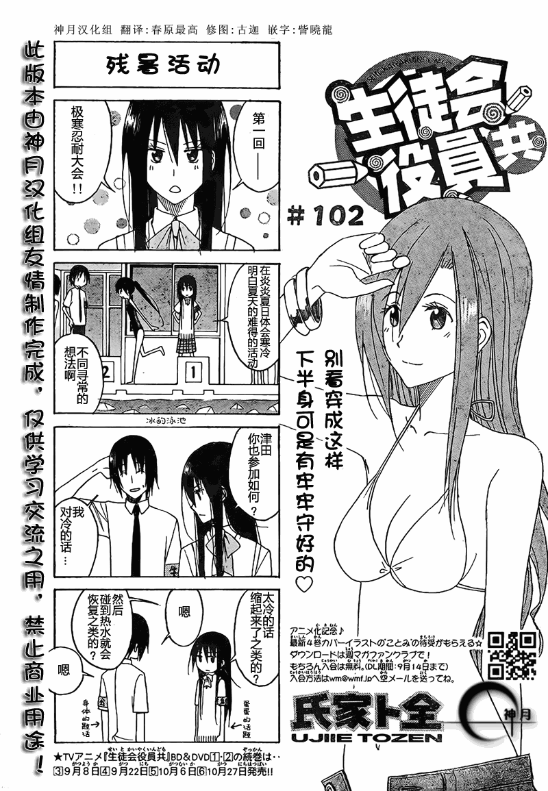 妄想学生会百度云漫画,第102话1图
