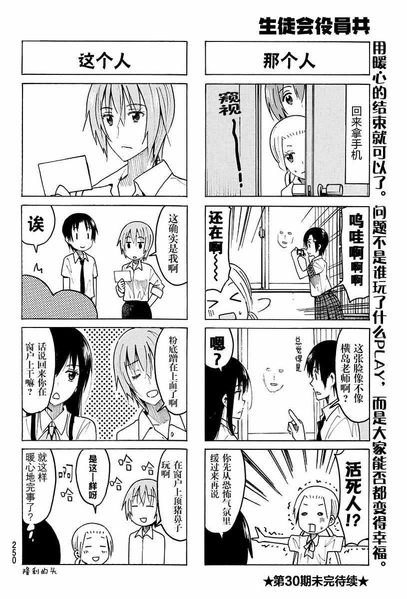 妄想学生会第一季合集漫画,第380话4图