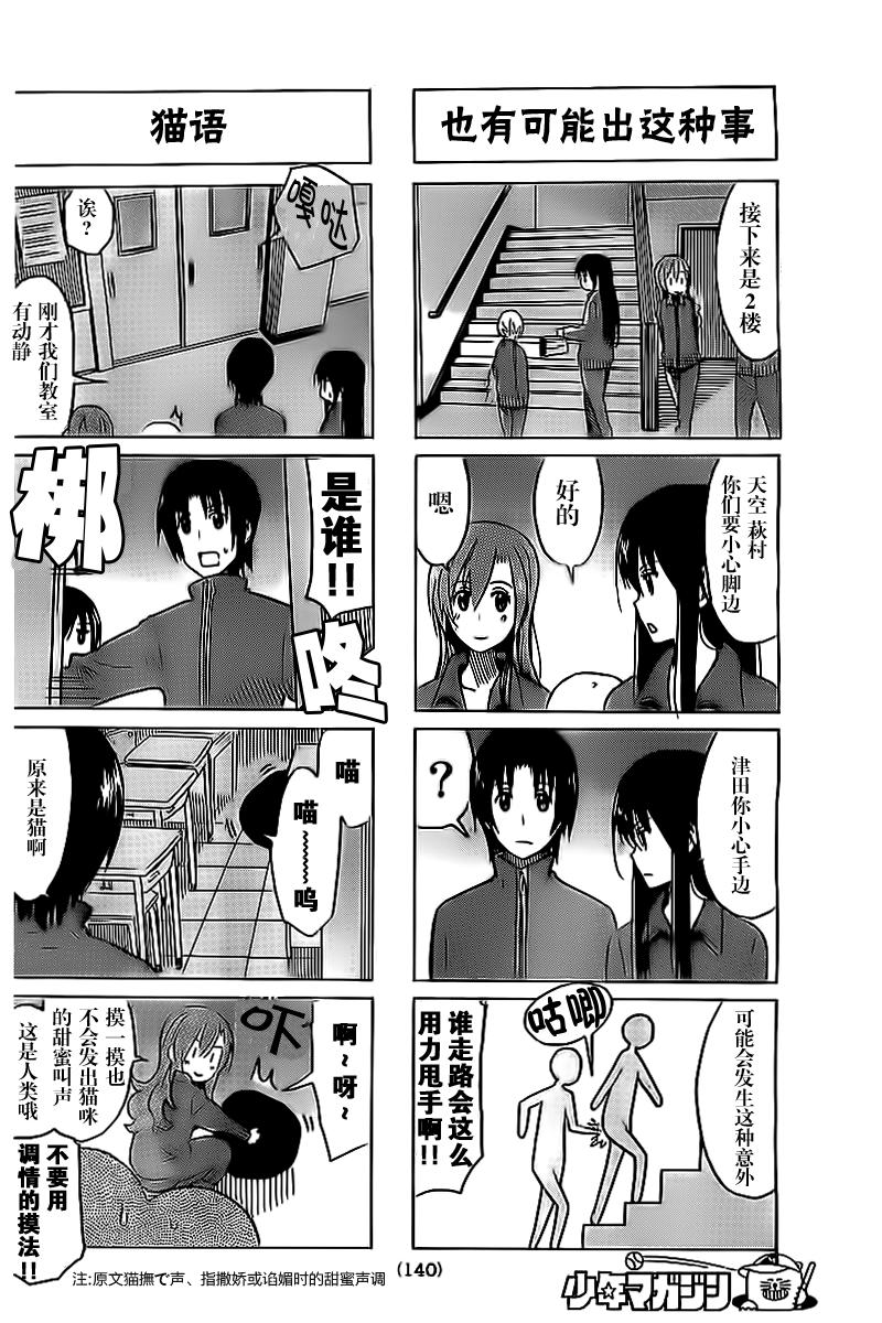 妄想学生会第一季完整版在线观看漫画,第269话2图
