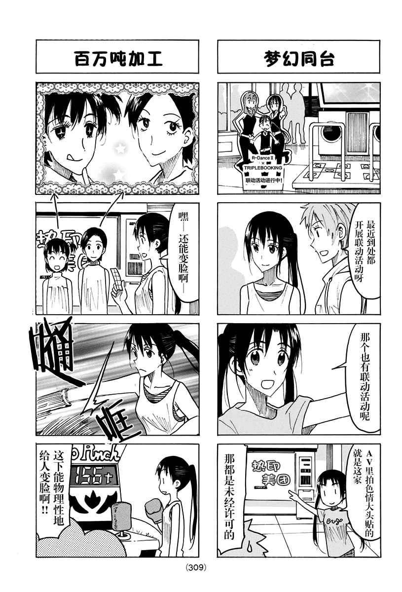 妄想学生会漫画免费漫画,第430话3图