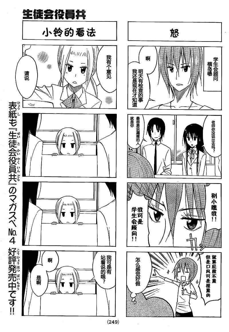 妄想学生会男女主角漫画,第129话3图