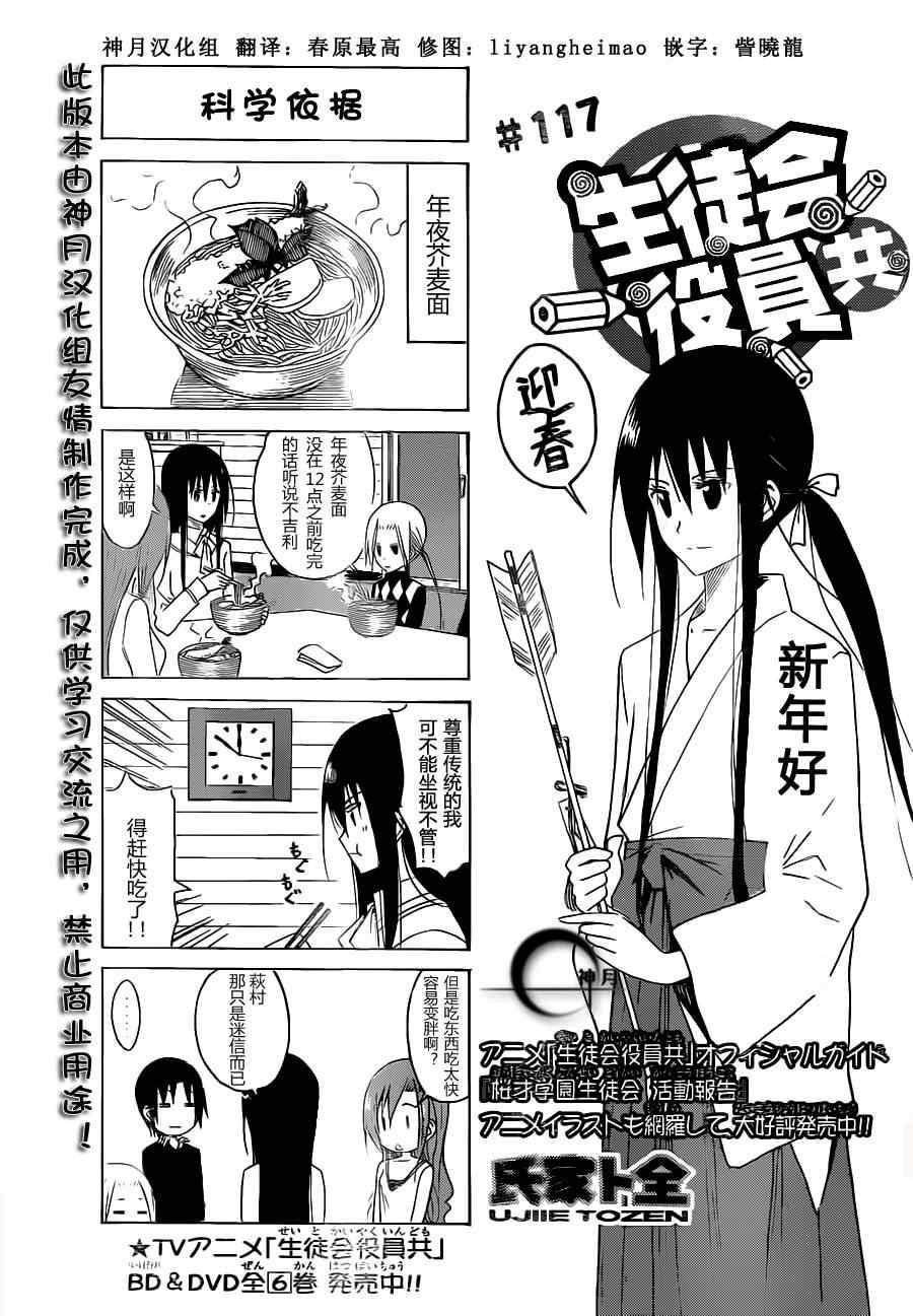 妄想学生会合集漫画,第117话2图