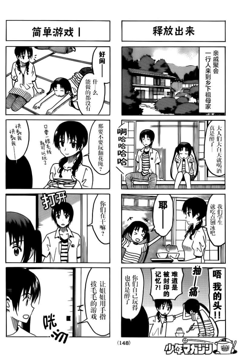 妄想学生会七条天空在几集被绑架漫画,第289话2图