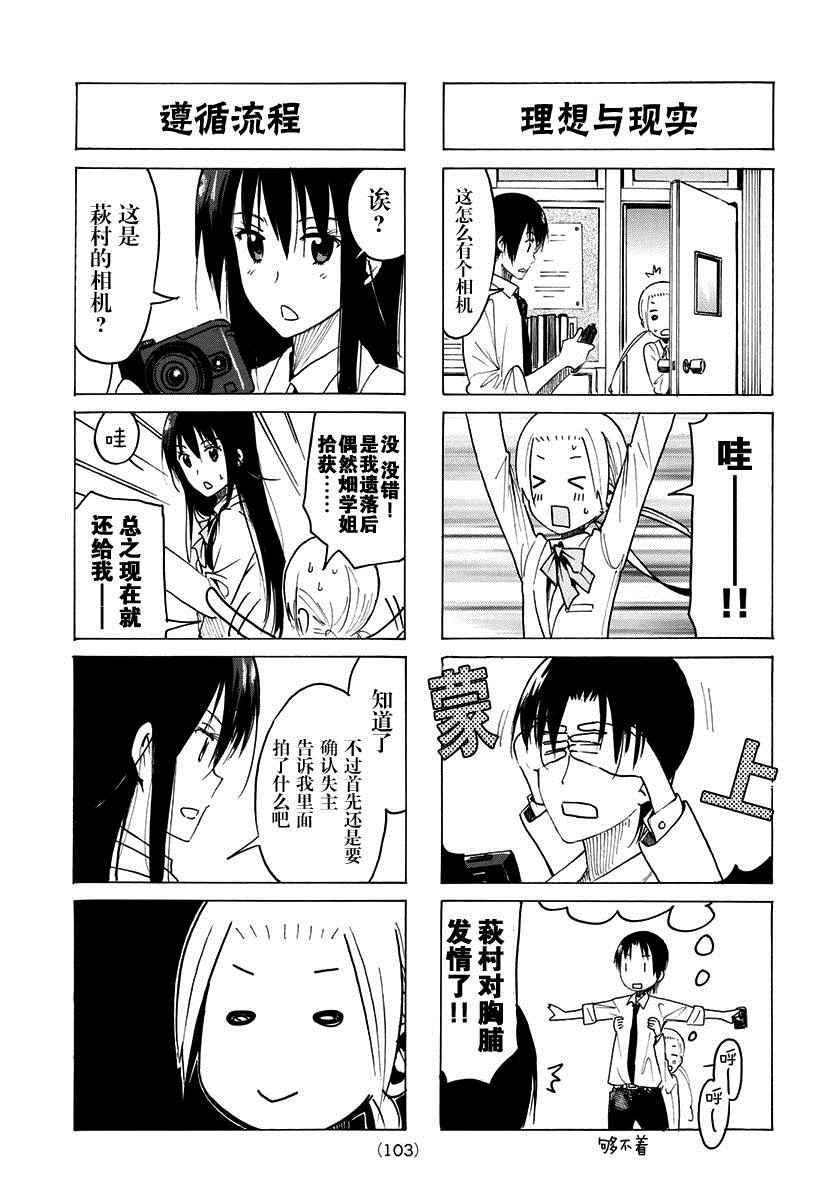 妄想学生会最新漫画,第360话3图