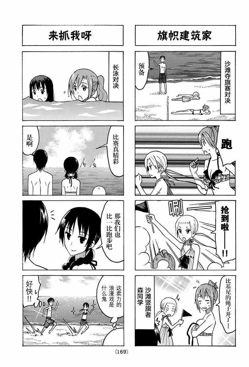 妄想学生会国语漫画,第385话3图