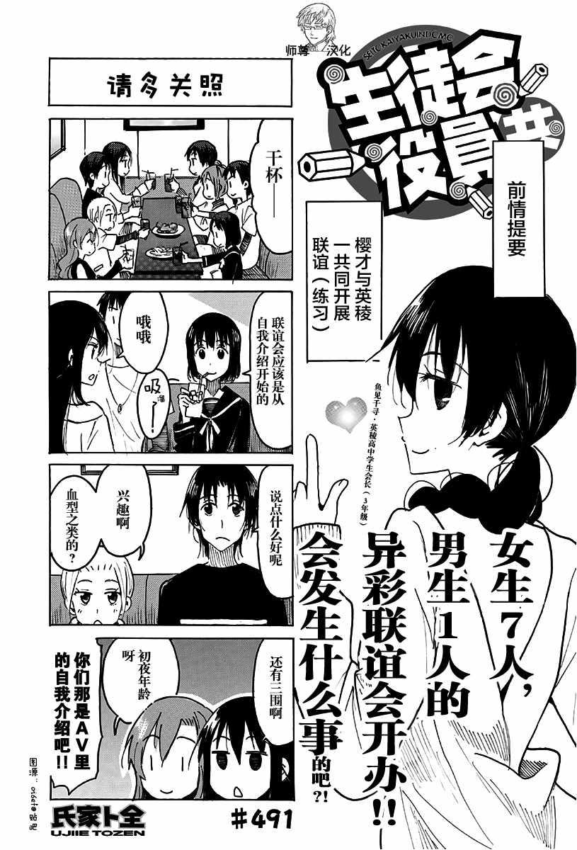 妄想学生会漫画免费漫画,第491话1图
