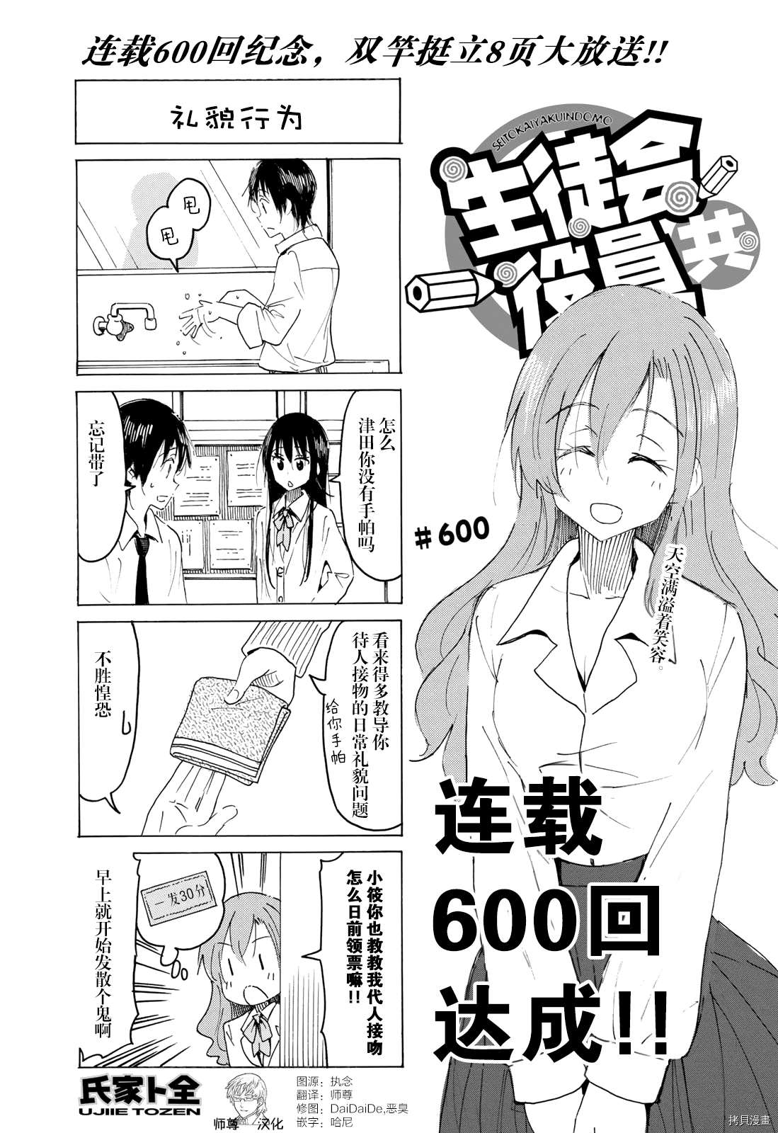 妄想学生会漫画免费漫画,第600话1图