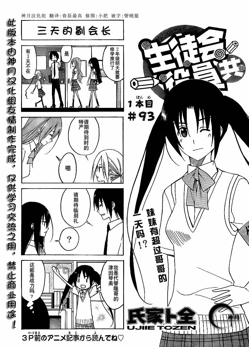 妄想学生会男女主角漫画,第93话1图