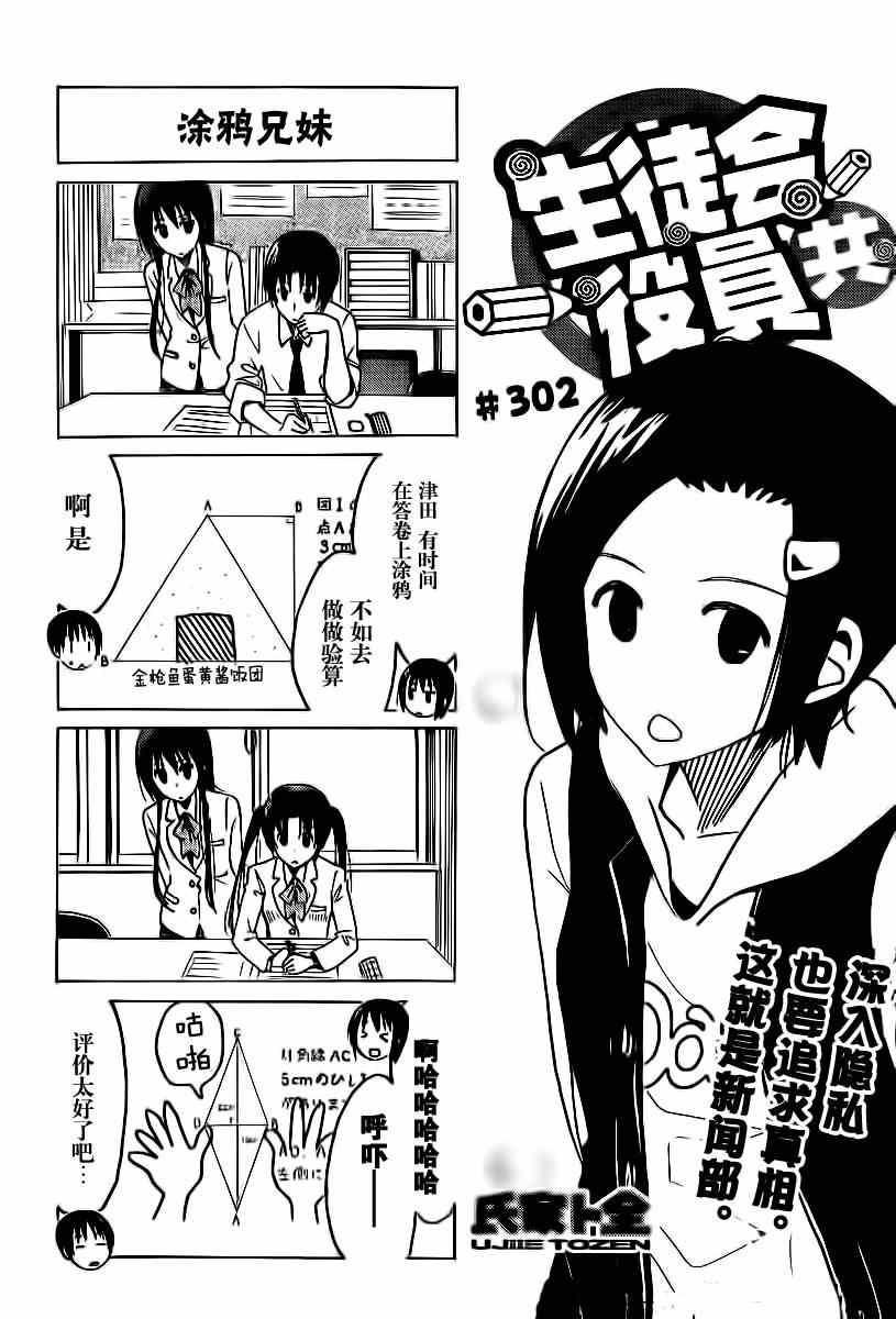 妄想学生会第二季在线观看漫画,第302话1图