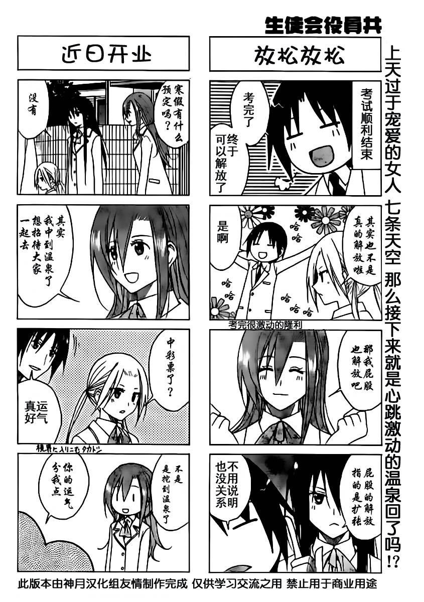 妄想学生会选美比赛漫画,第66话4图