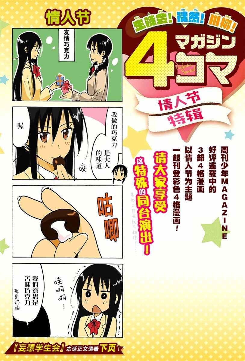 妄想学生会第二季在线观看漫画,第411话1图