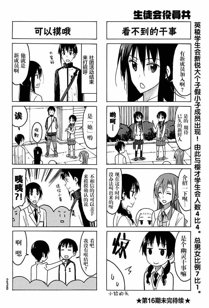 妄想学生会第二季在线观看漫画,第415话4图