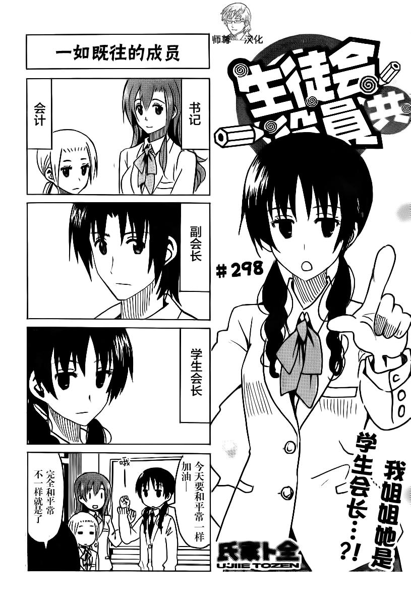 妄想学生会漫画免费漫画,第298话 我姐姐她是学生会长？！1图
