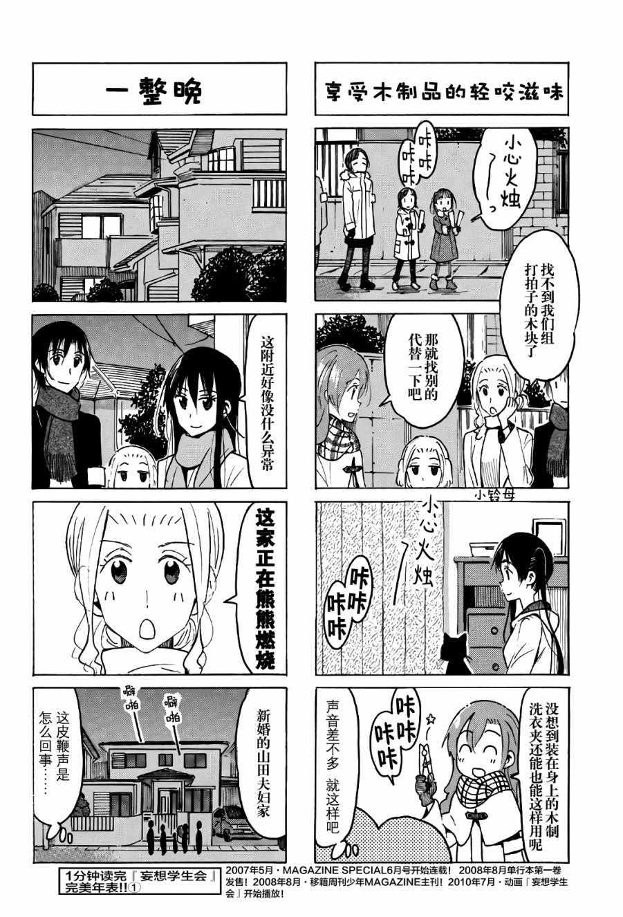 妄想学生会第二季在线观看漫画,第499话2图