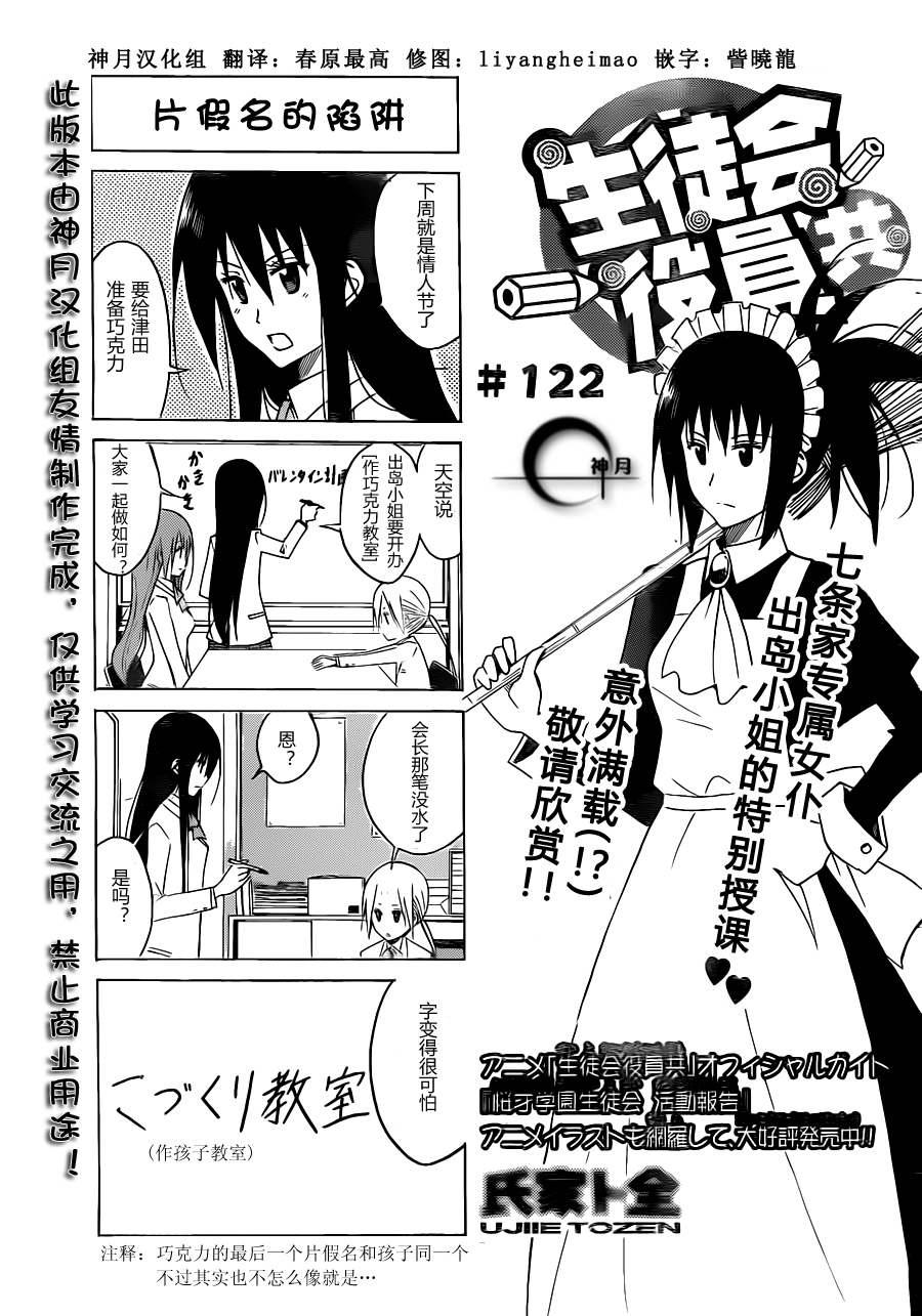 妄想学生会国语漫画,第122话1图