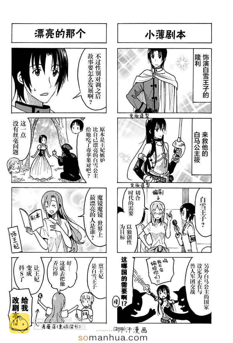 妄想学生会第二季在线观看漫画,第350话2图