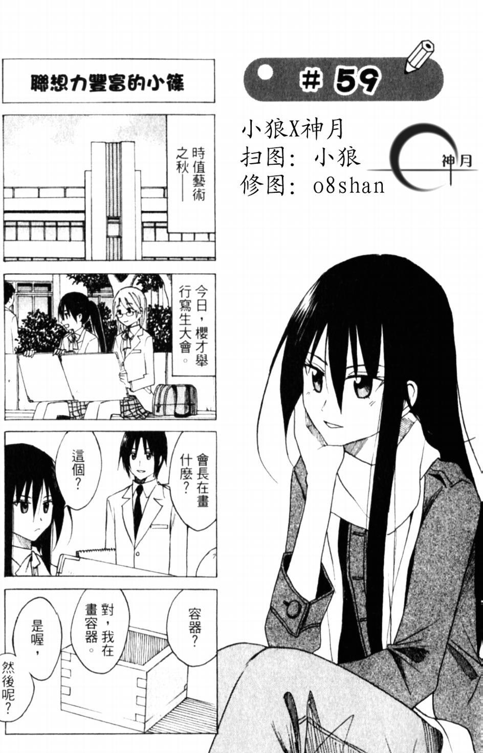 妄想学生会第一季完整版在线观看漫画,第59话1图