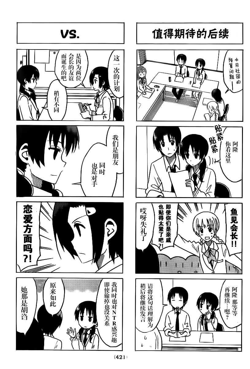 妄想学生会漫画免费漫画,第298话 我姐姐她是学生会长？！3图