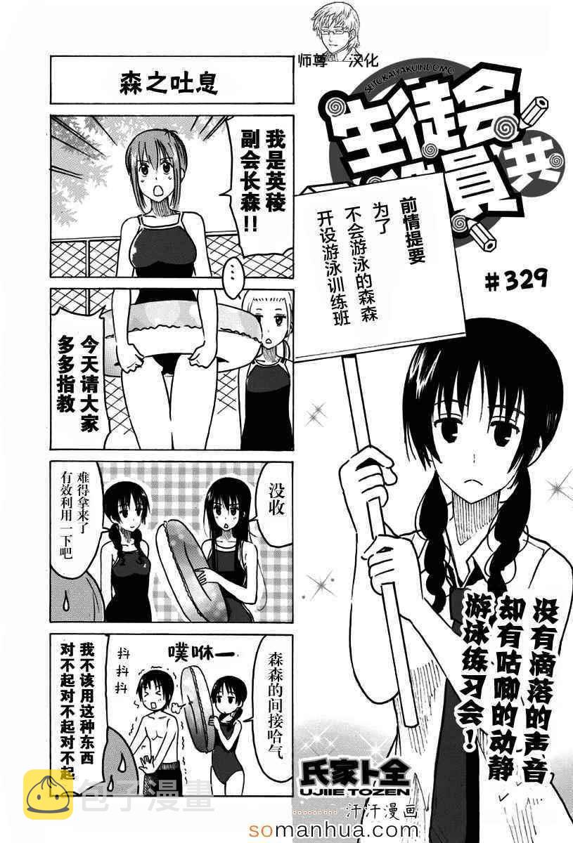妄想学生会超清完整版在线观看漫画,第329话1图