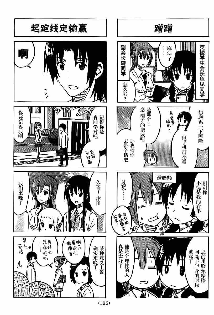 妄想学生会第一季1漫画,第303话3图