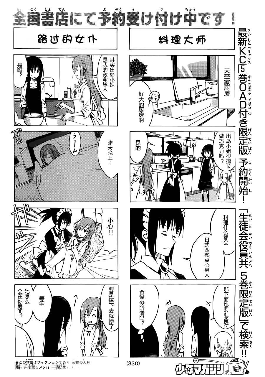 妄想学生会国语漫画,第122话2图