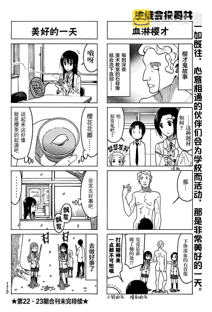 妄想学生会精彩片段漫画,第373话4图