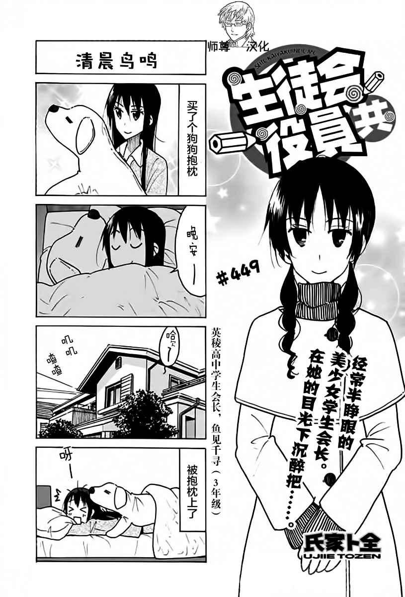妄想学生会最后和谁在一起了漫画,第449话1图