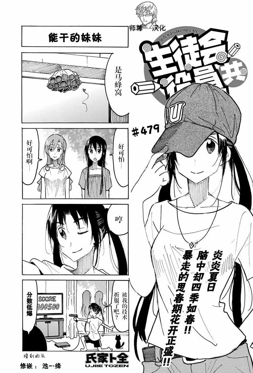 妄想学生会tv版在线观看漫画,第479话1图