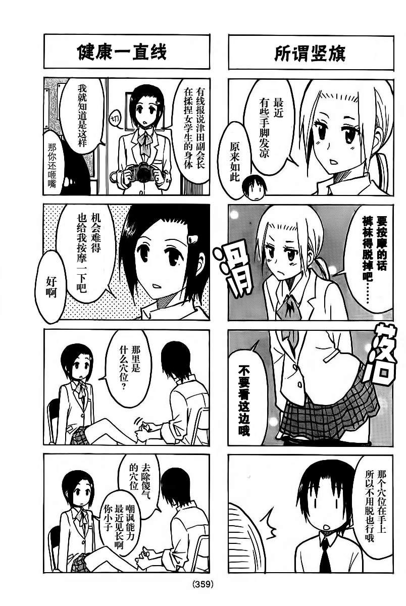 妄想学生会第一季完整版在线观看漫画,第222话3图