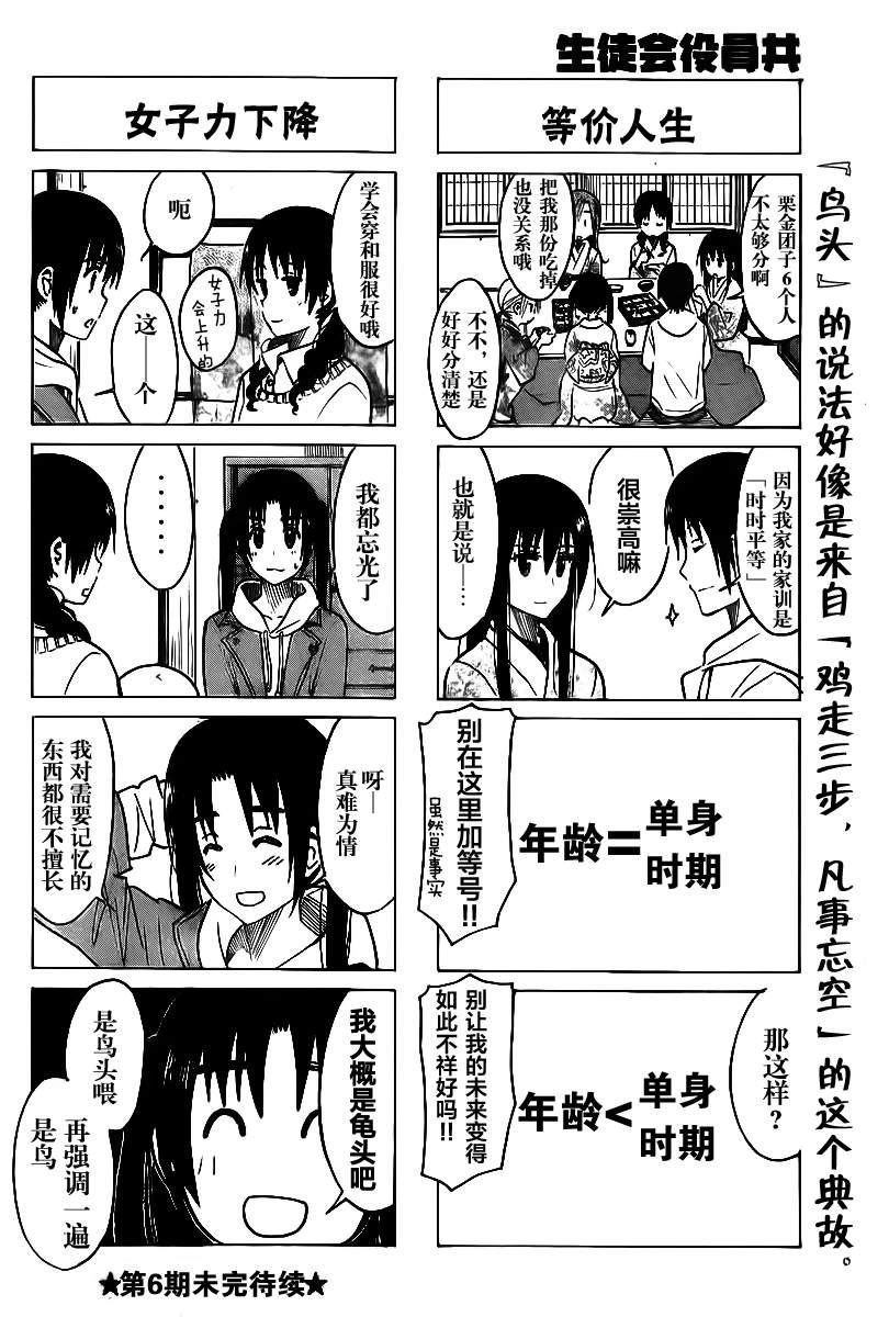 妄想学生会百度云漫画,第213话 穿衣之道4图