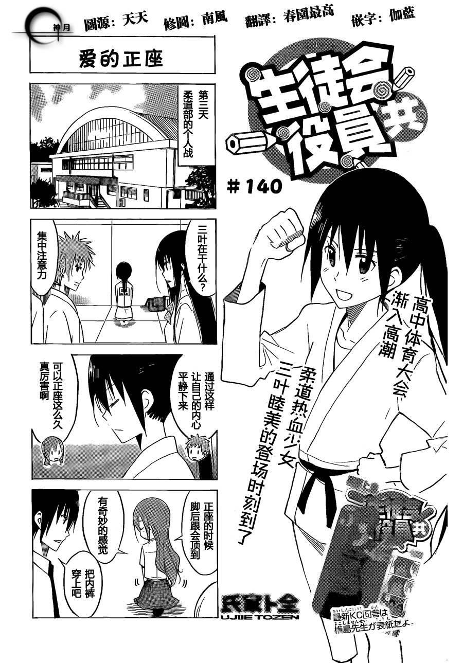 妄想学生会第一季完整版在线观看漫画,第140话 爱的正座1图