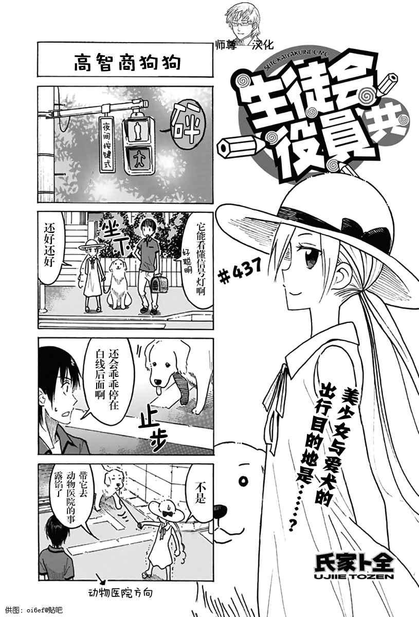 妄想学生会第二季在线观看漫画,第437话1图