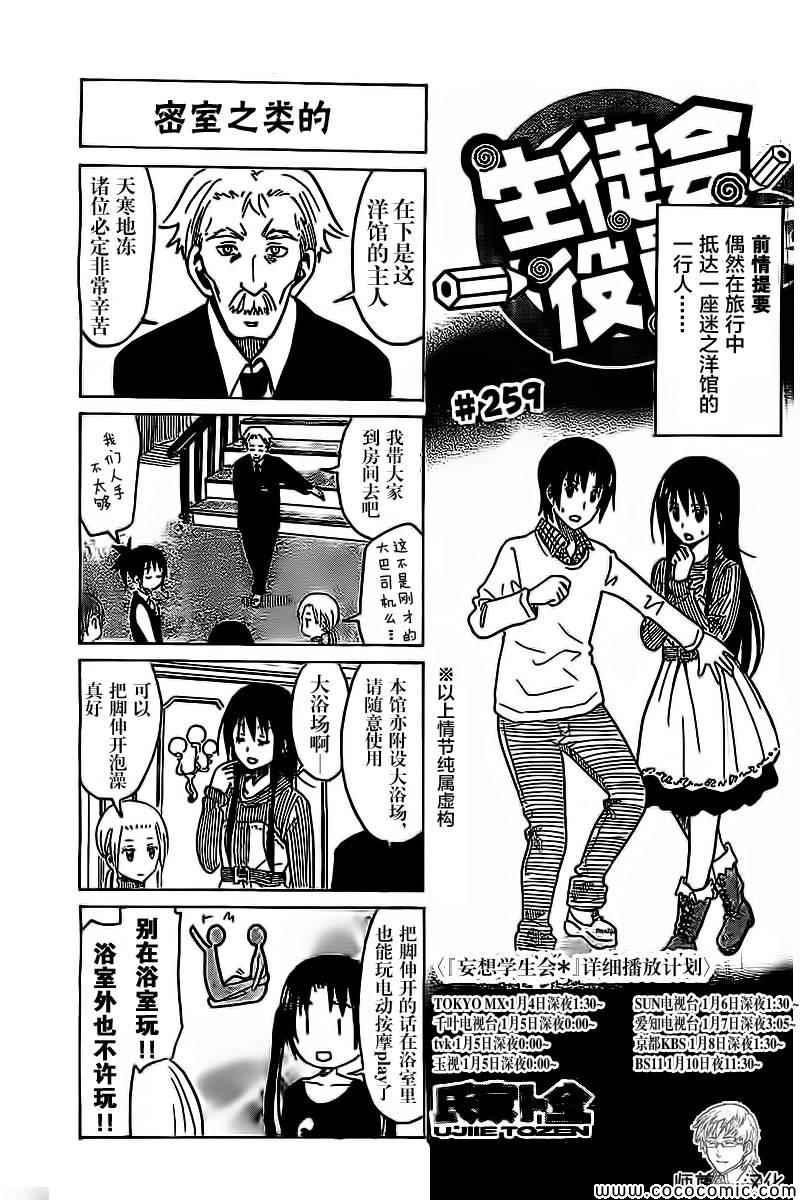 妄想学生会漫画免费漫画,第259话1图