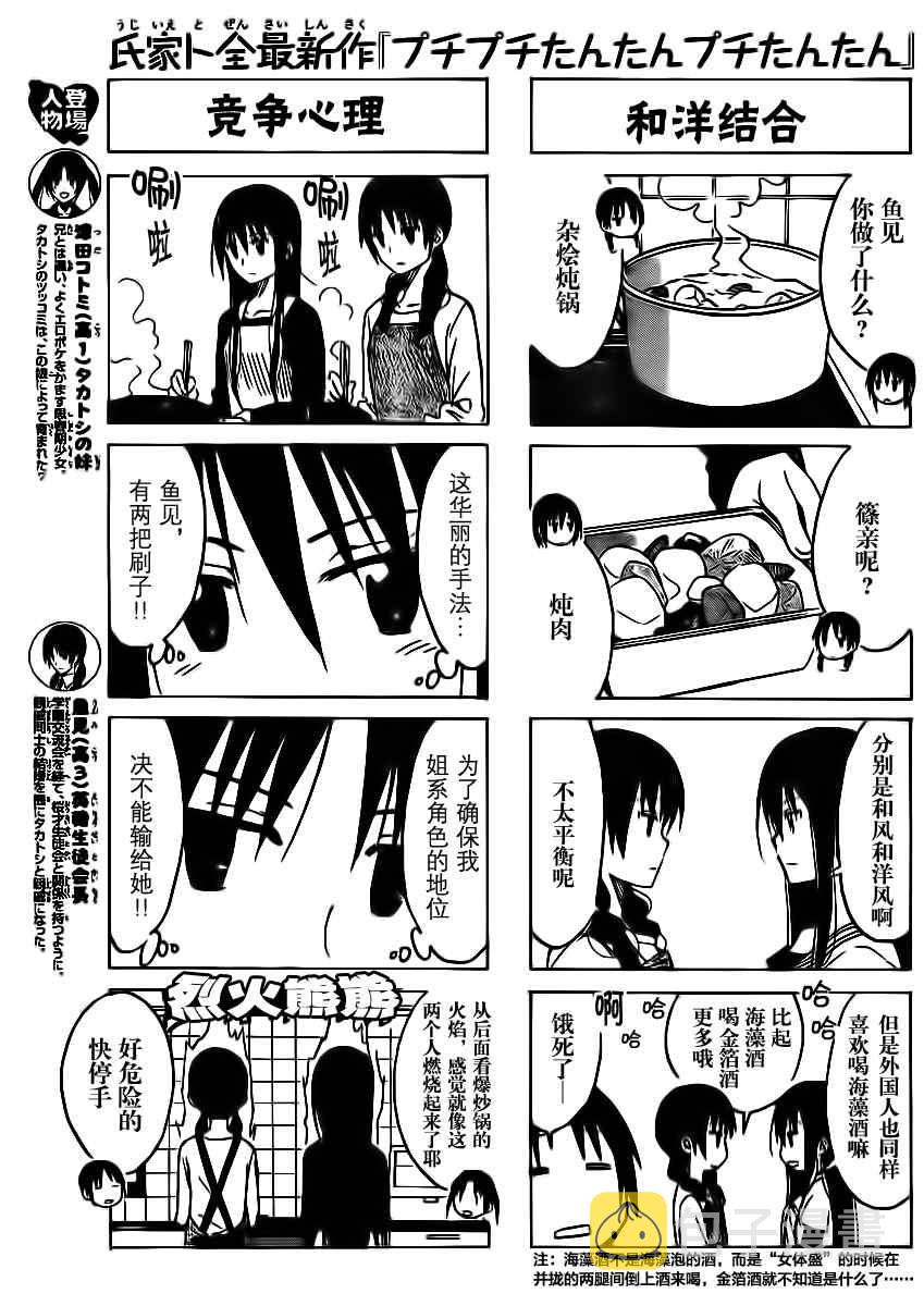 妄想学生会第一季合集漫画,第181话 门前迎接3图