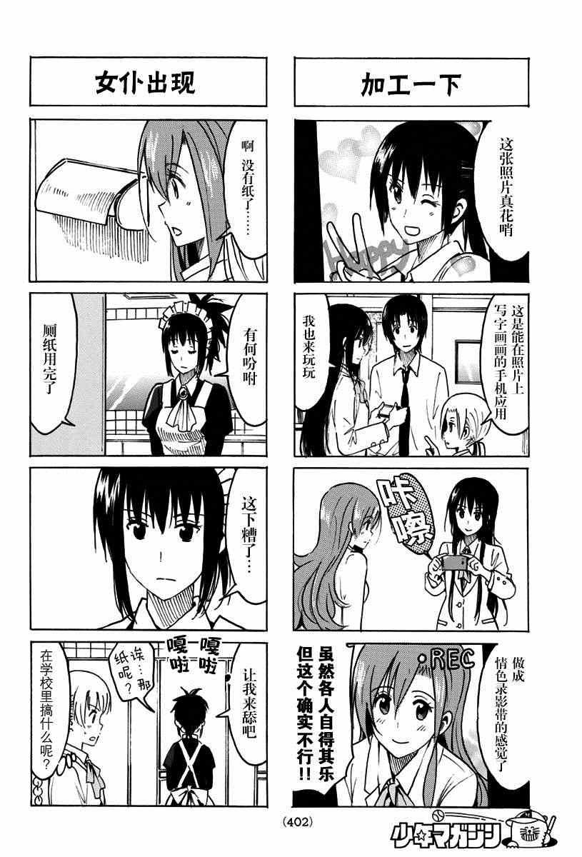 妄想学生会漫画免费漫画,第315话2图