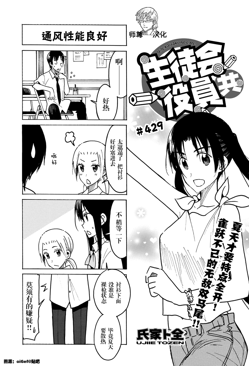妄想学生会百度云漫画,第429话1图