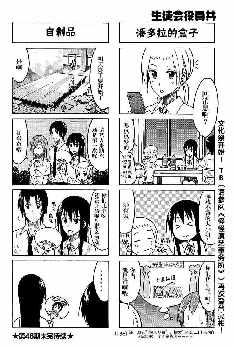 妄想学生会第一季完整版在线观看漫画,第394话4图