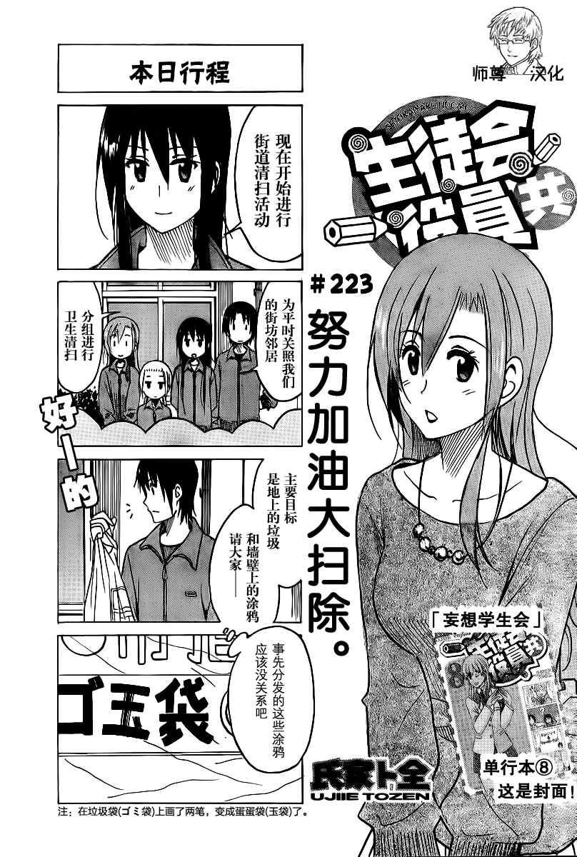 妄想学生会精彩片段漫画,第223话 努力加油大扫除1图